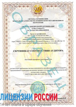 Образец сертификата соответствия аудитора Павлово Сертификат ISO 9001